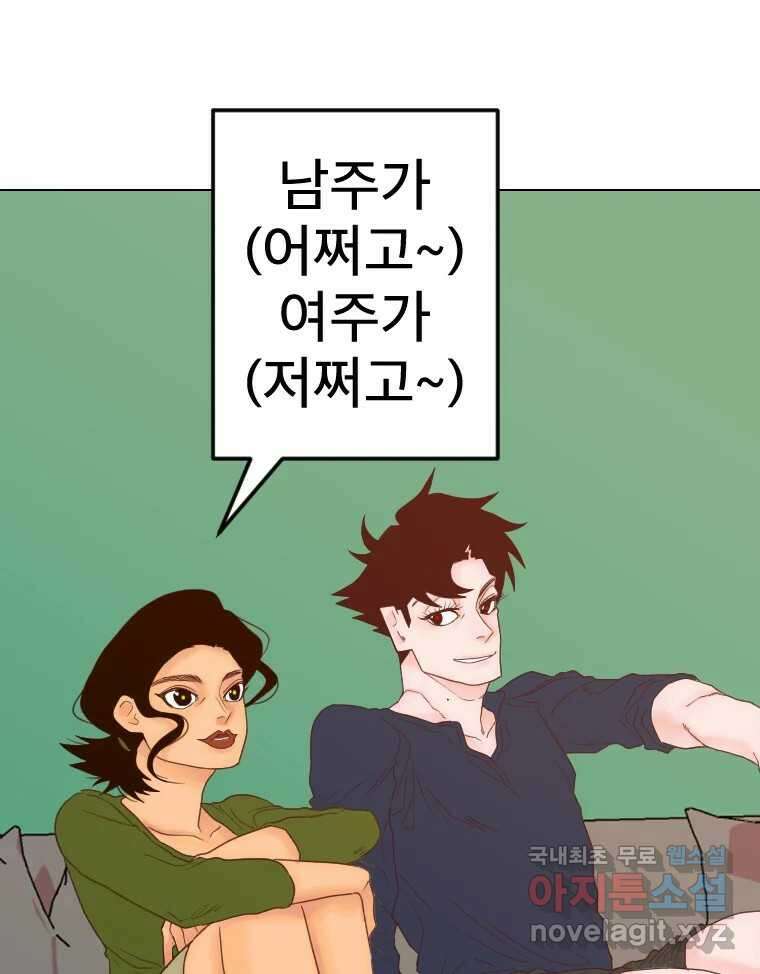 짝과 적 45. 신기하지 않아? 60
