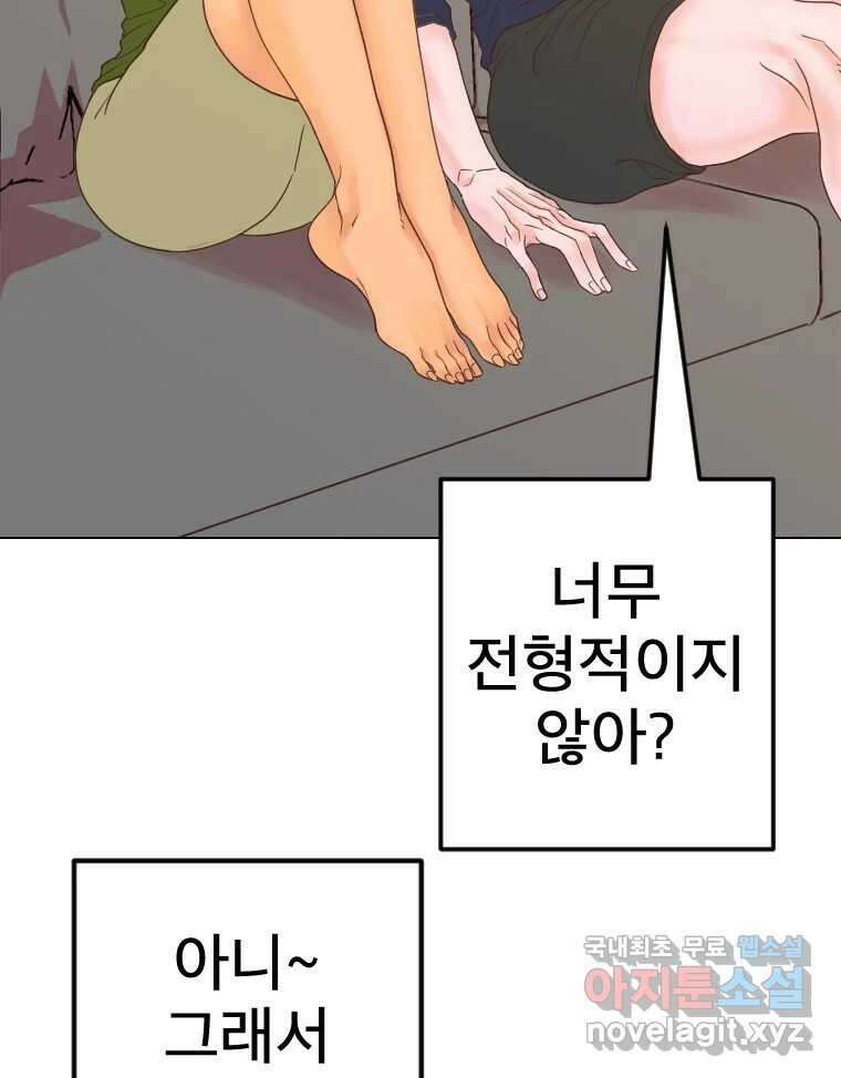 짝과 적 45. 신기하지 않아? 61