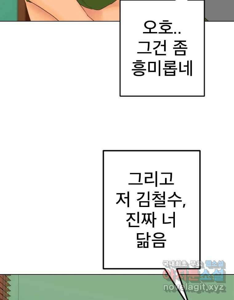 짝과 적 45. 신기하지 않아? 63