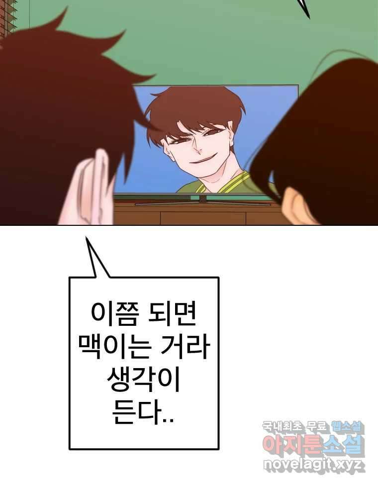 짝과 적 45. 신기하지 않아? 64