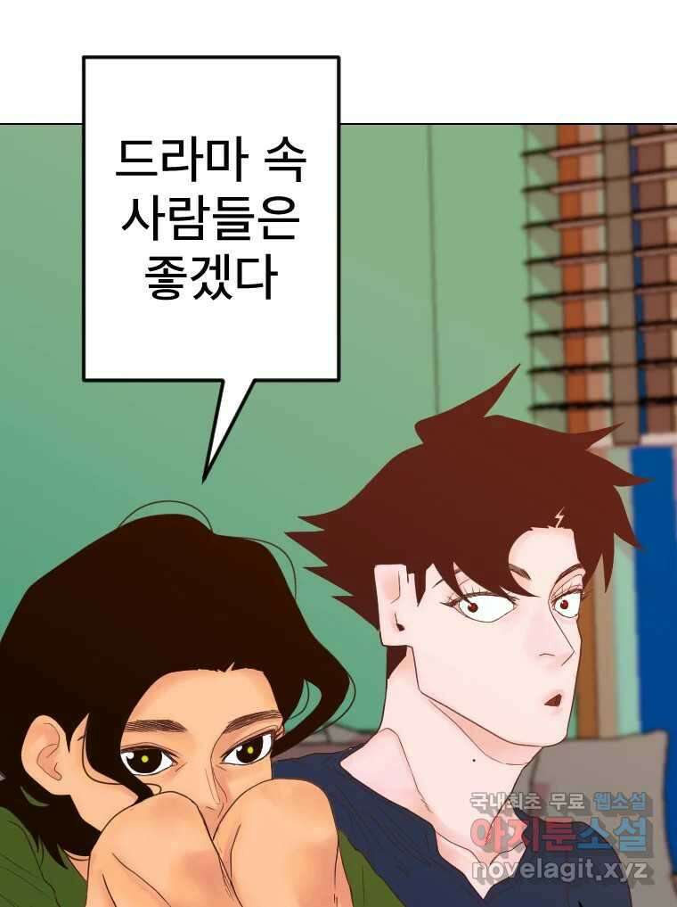 짝과 적 45. 신기하지 않아? 65