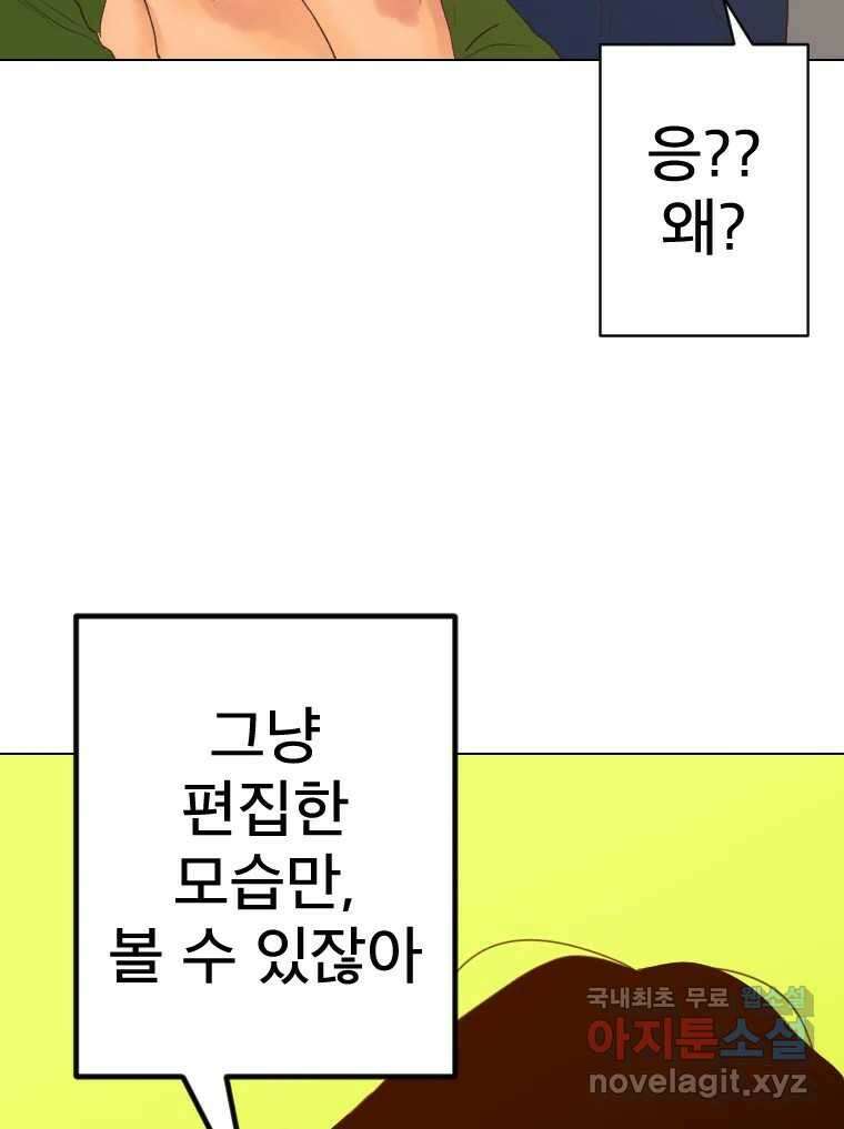 짝과 적 45. 신기하지 않아? 66