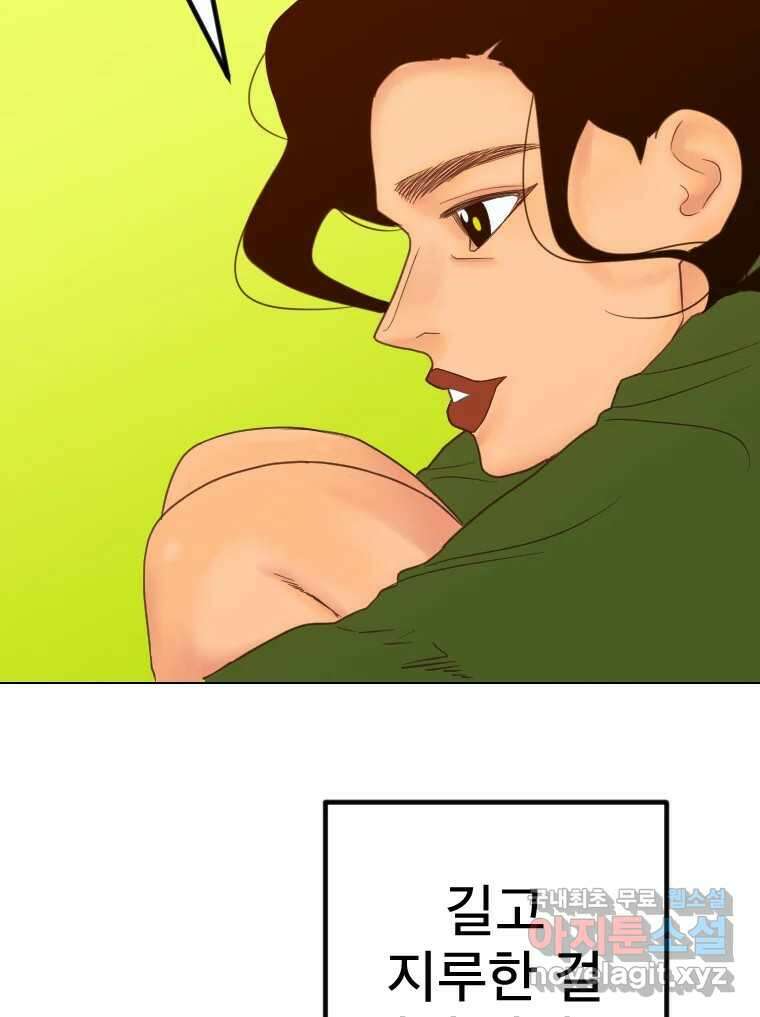 짝과 적 45. 신기하지 않아? 67