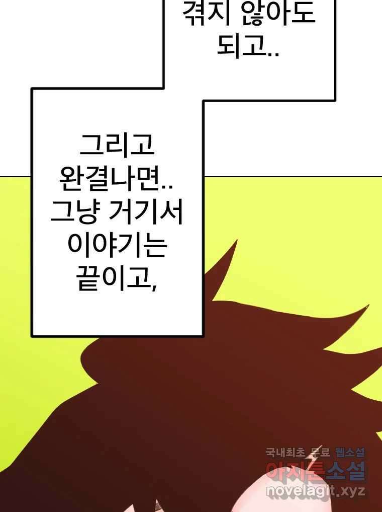 짝과 적 45. 신기하지 않아? 68