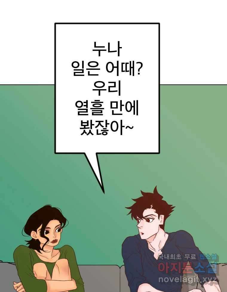 짝과 적 45. 신기하지 않아? 70