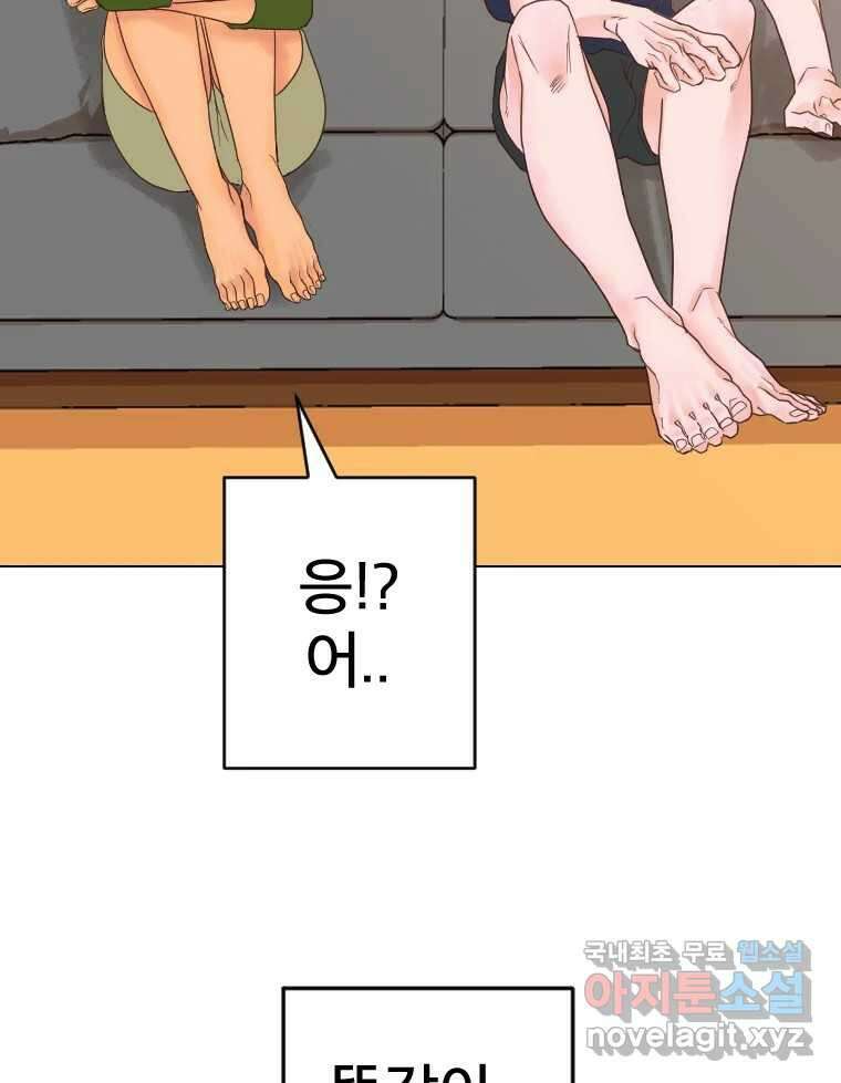짝과 적 45. 신기하지 않아? 71