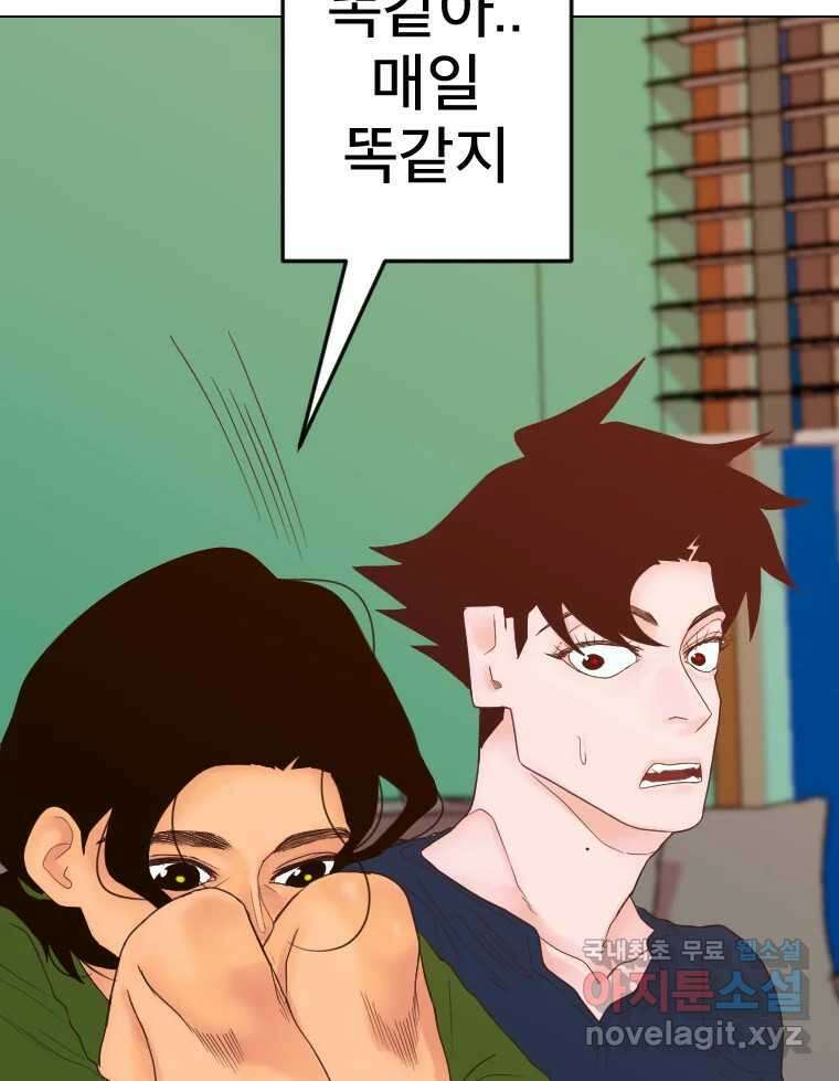 짝과 적 45. 신기하지 않아? 72