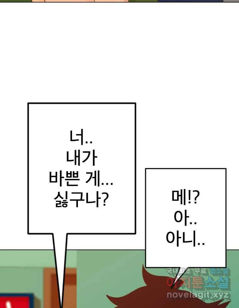 짝과 적 45. 신기하지 않아? 73