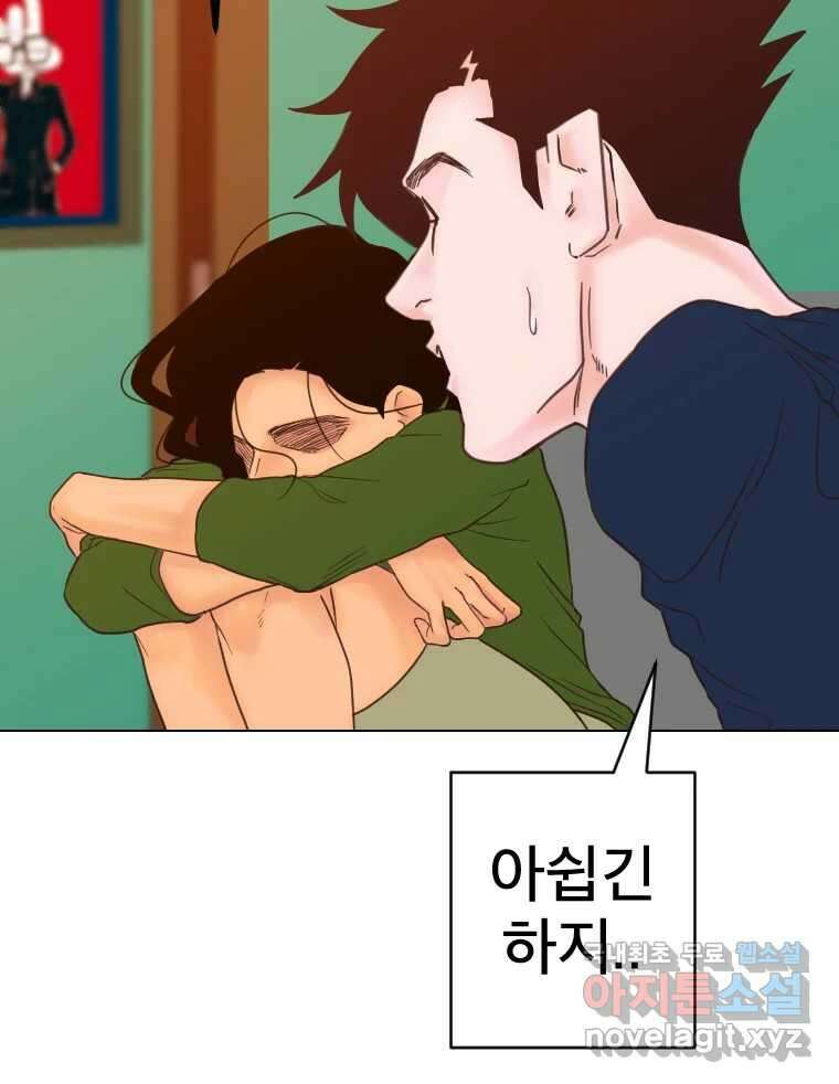 짝과 적 45. 신기하지 않아? 74