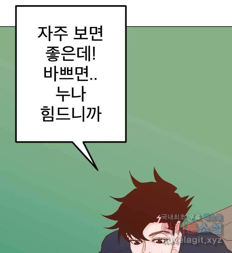 짝과 적 45. 신기하지 않아? 75