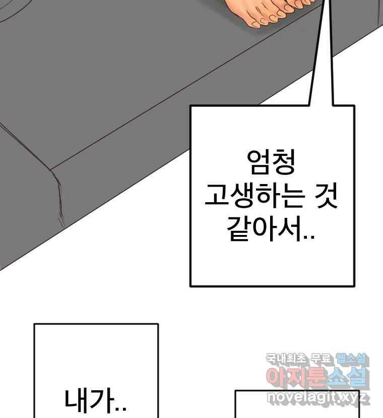 짝과 적 45. 신기하지 않아? 77
