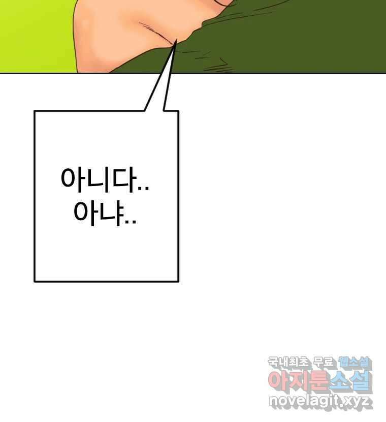 짝과 적 45. 신기하지 않아? 79