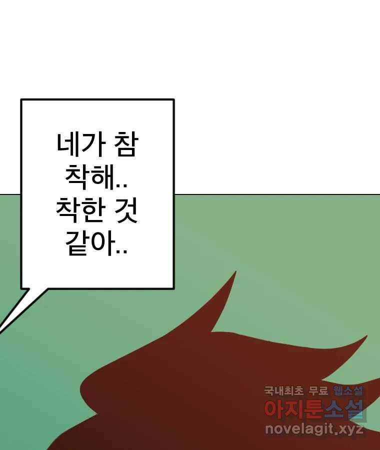 짝과 적 45. 신기하지 않아? 80