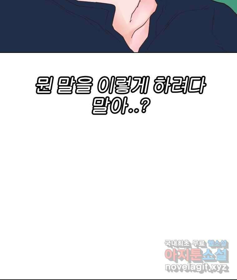 짝과 적 45. 신기하지 않아? 82
