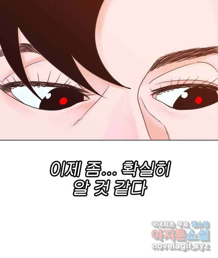 짝과 적 45. 신기하지 않아? 83
