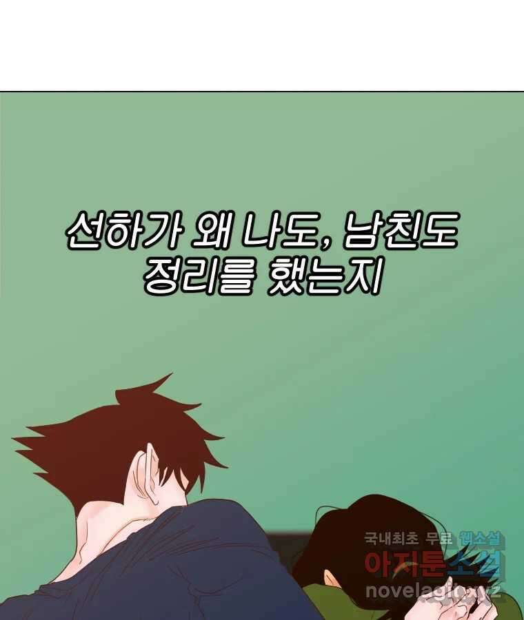 짝과 적 45. 신기하지 않아? 84