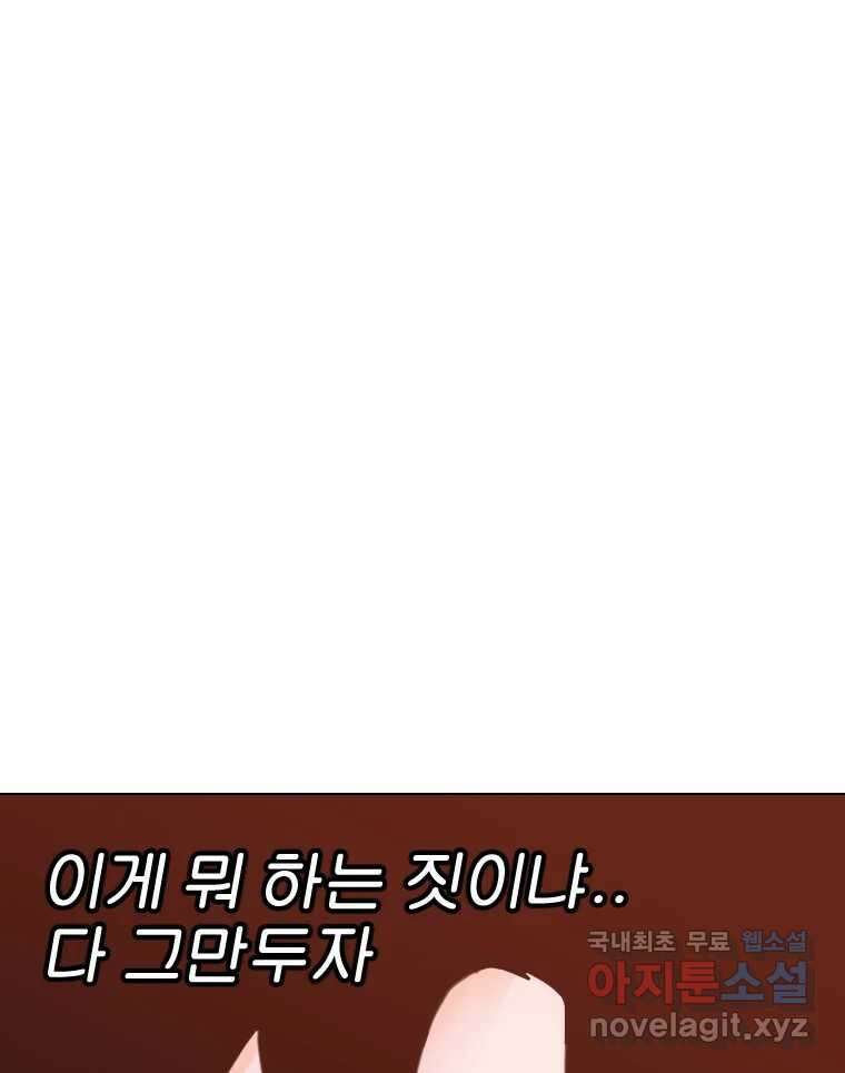 짝과 적 45. 신기하지 않아? 86