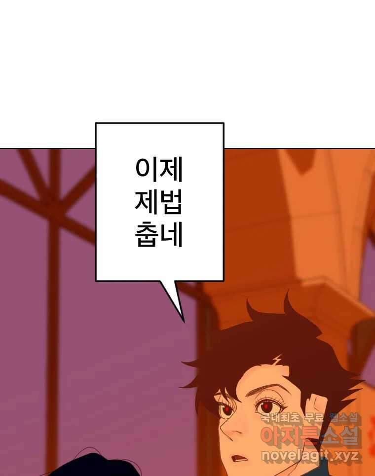 짝과 적 45. 신기하지 않아? 89