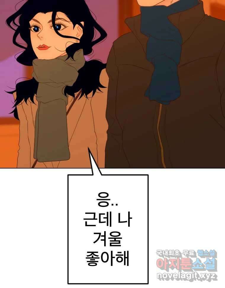 짝과 적 45. 신기하지 않아? 90