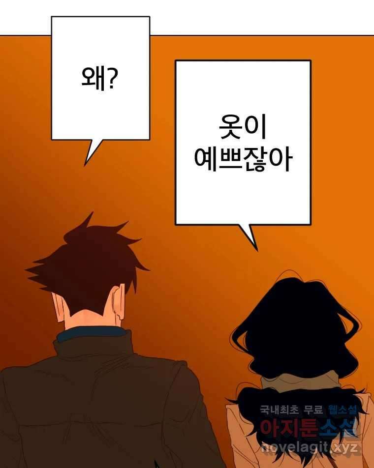 짝과 적 45. 신기하지 않아? 91