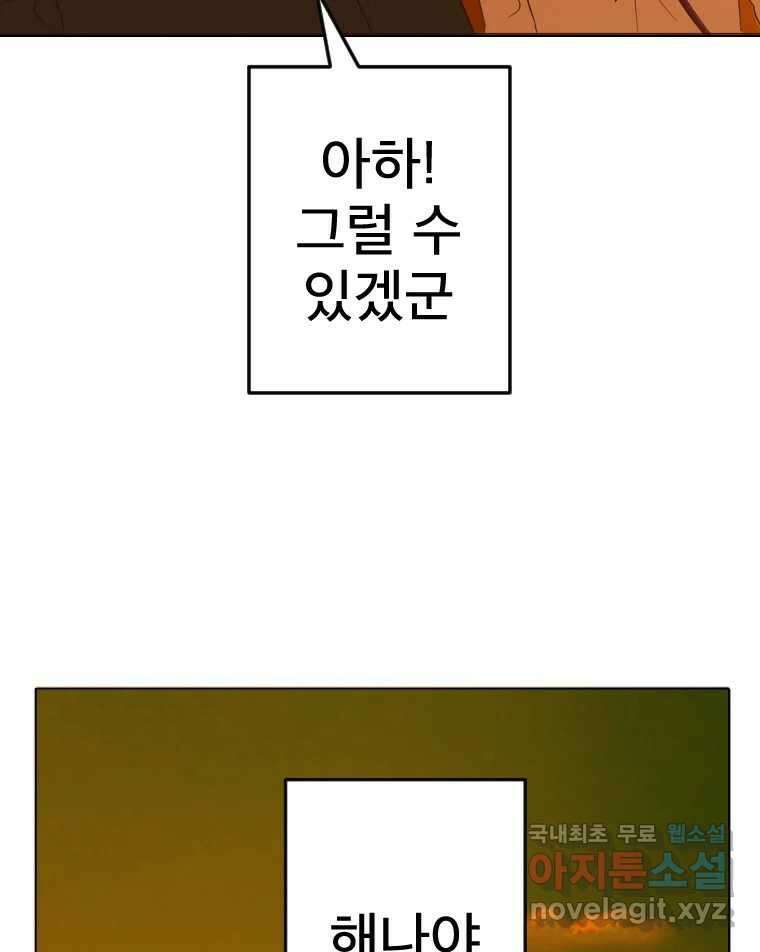 짝과 적 45. 신기하지 않아? 92