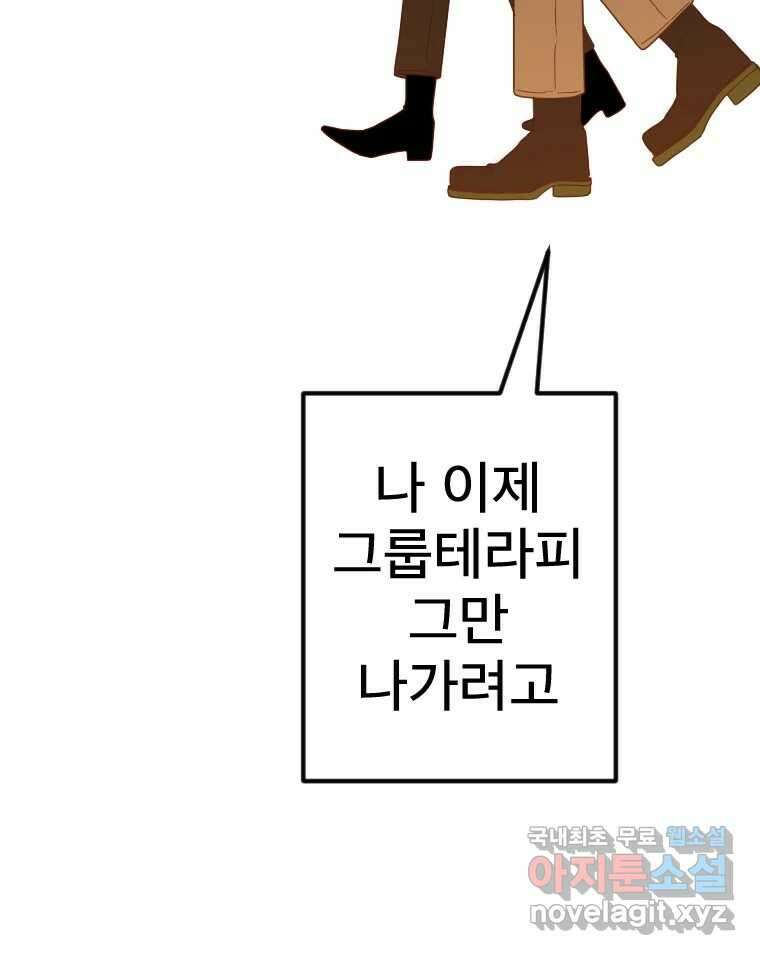 짝과 적 45. 신기하지 않아? 94