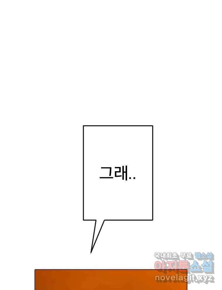 짝과 적 45. 신기하지 않아? 97
