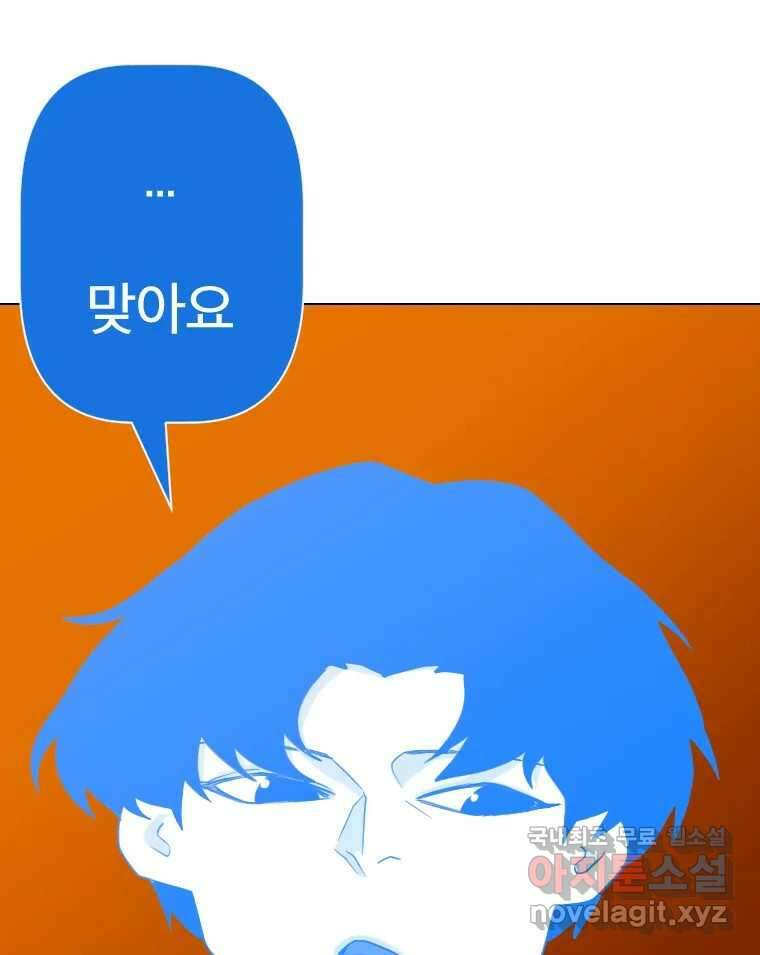 짝과 적 45. 신기하지 않아? 102
