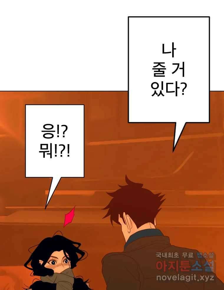 짝과 적 45. 신기하지 않아? 104