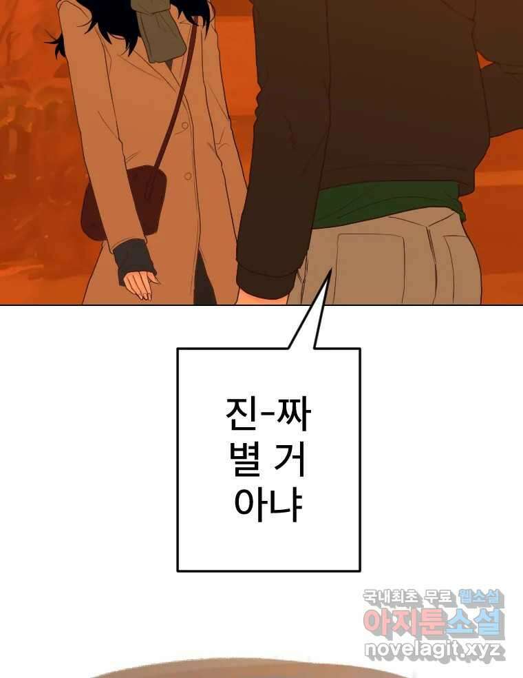 짝과 적 45. 신기하지 않아? 105