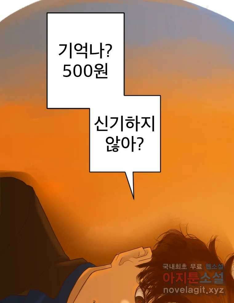 짝과 적 45. 신기하지 않아? 106