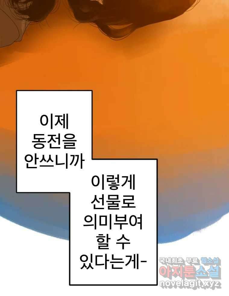 짝과 적 45. 신기하지 않아? 108
