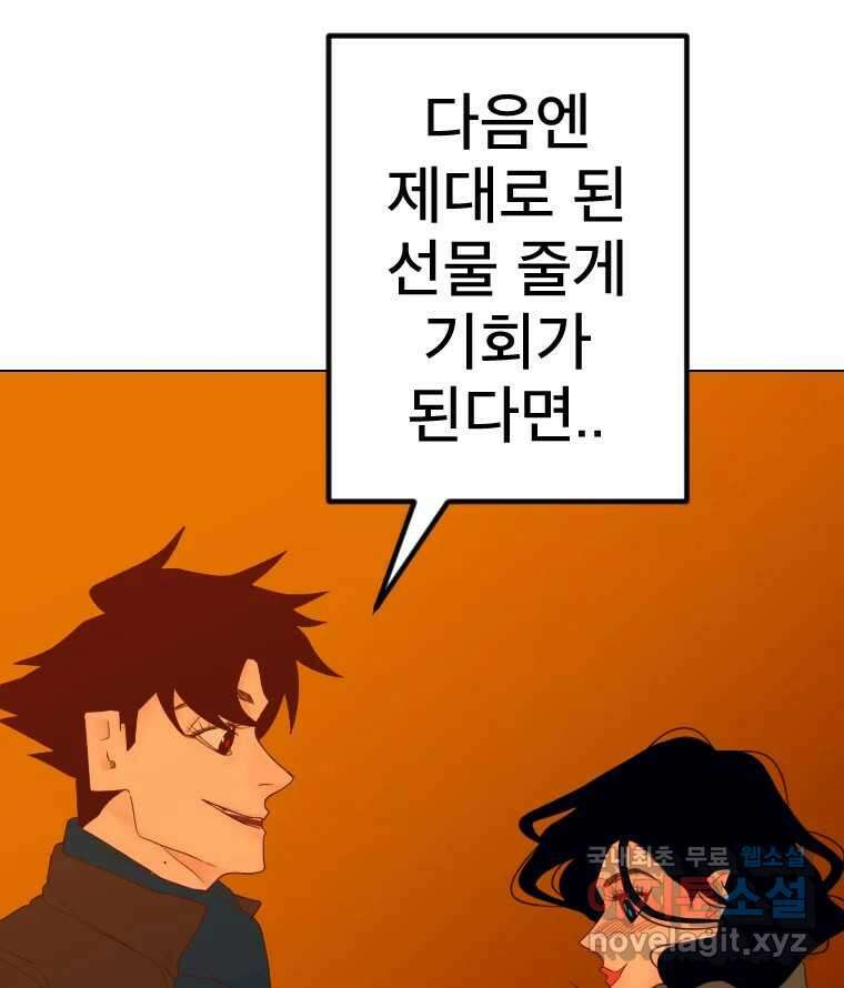 짝과 적 45. 신기하지 않아? 109