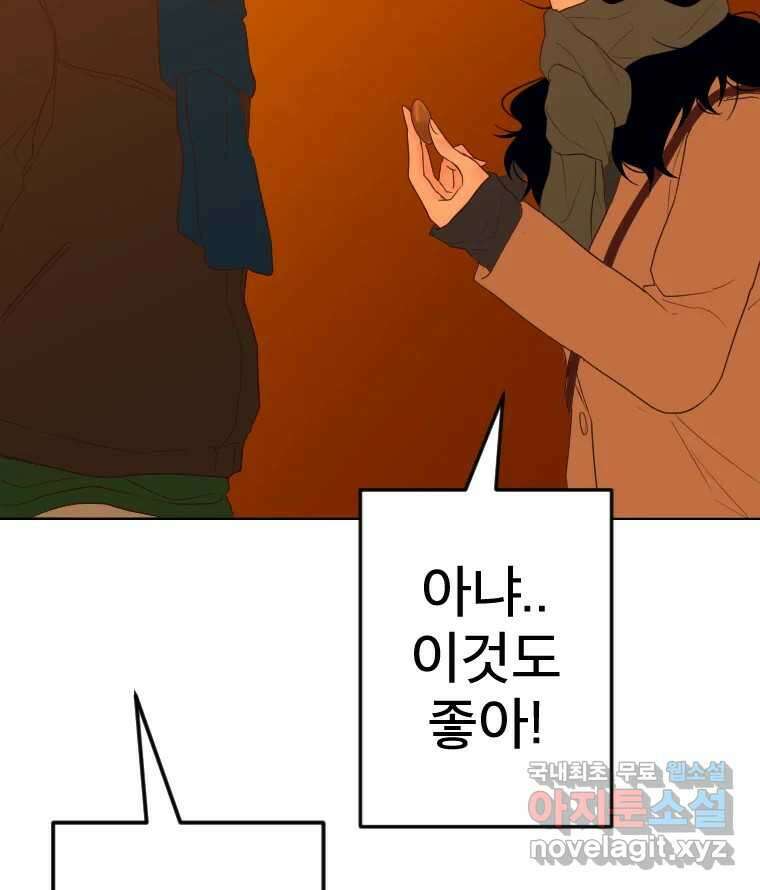 짝과 적 45. 신기하지 않아? 110