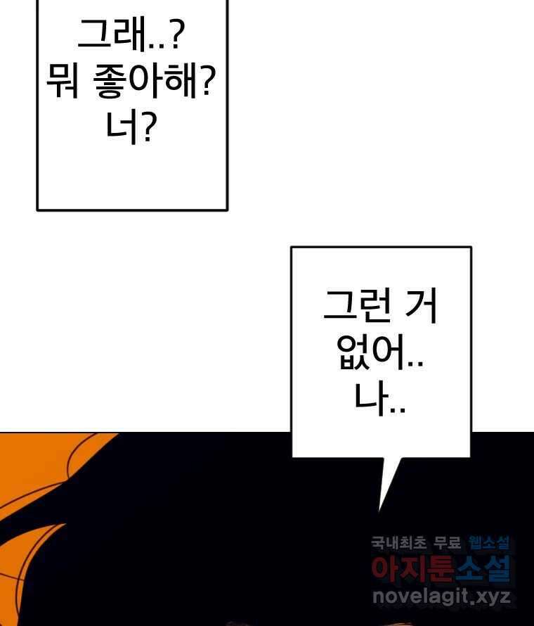 짝과 적 45. 신기하지 않아? 111