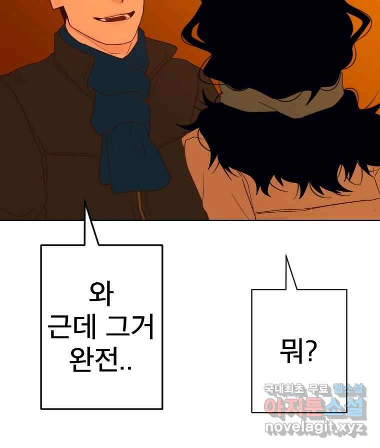 짝과 적 45. 신기하지 않아? 114