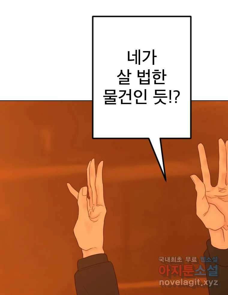 짝과 적 45. 신기하지 않아? 115