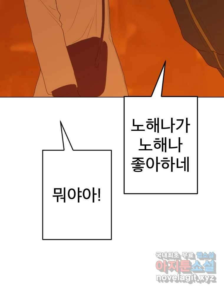 짝과 적 45. 신기하지 않아? 117
