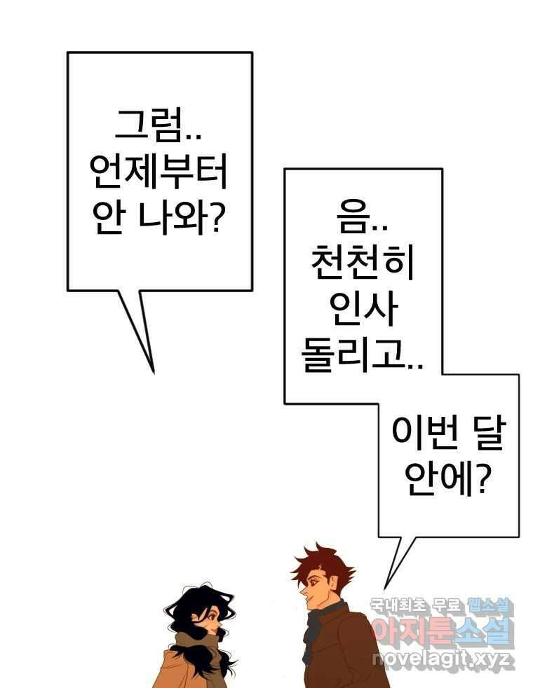 짝과 적 45. 신기하지 않아? 118
