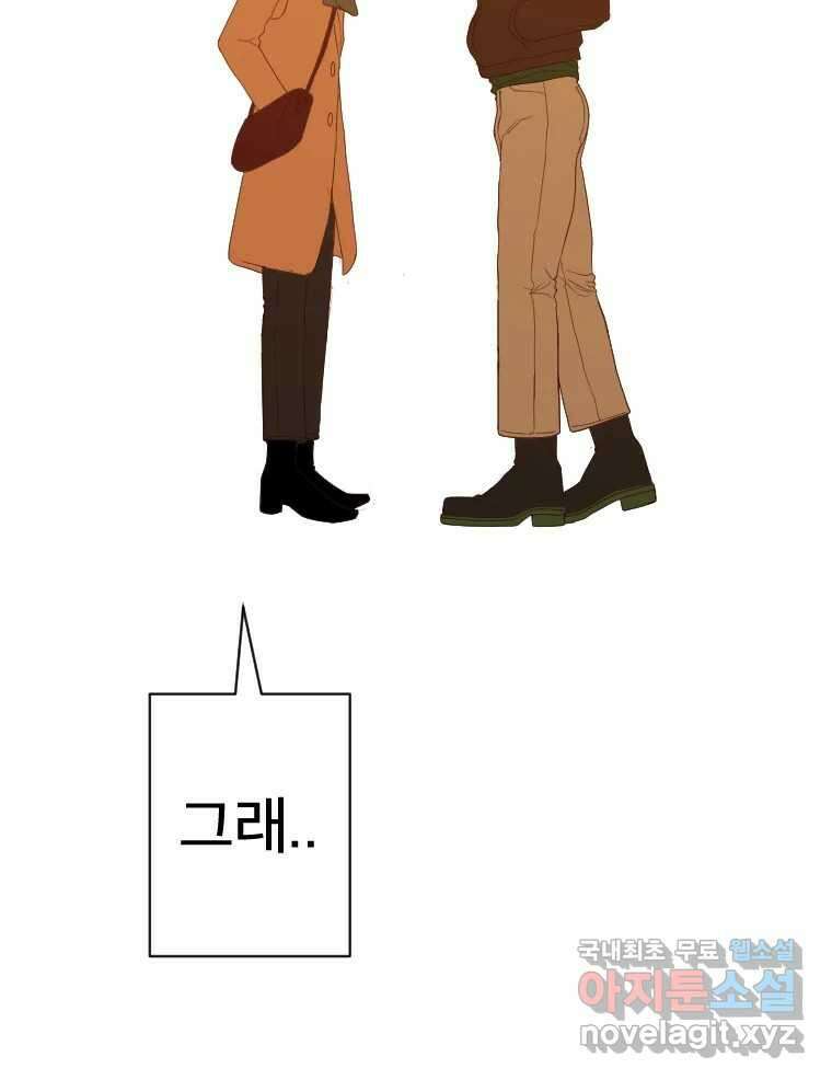 짝과 적 45. 신기하지 않아? 119