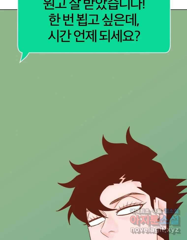 짝과 적 45. 신기하지 않아? 121