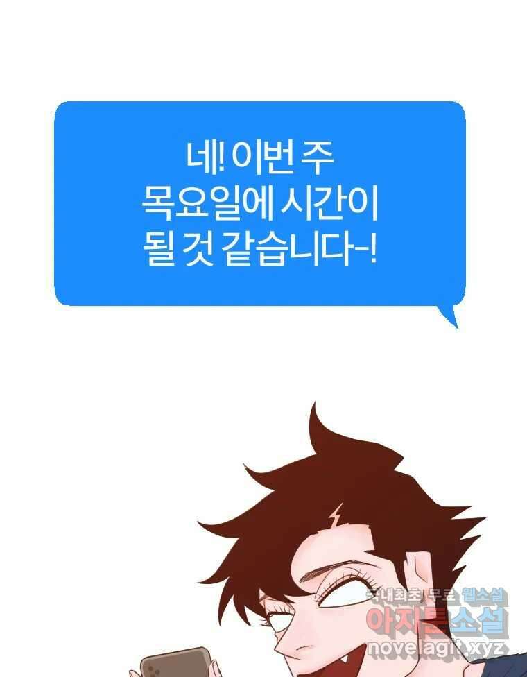 짝과 적 45. 신기하지 않아? 124