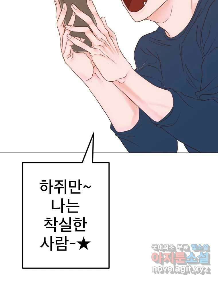 짝과 적 45. 신기하지 않아? 125