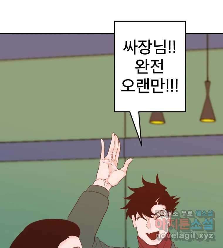 짝과 적 45. 신기하지 않아? 127
