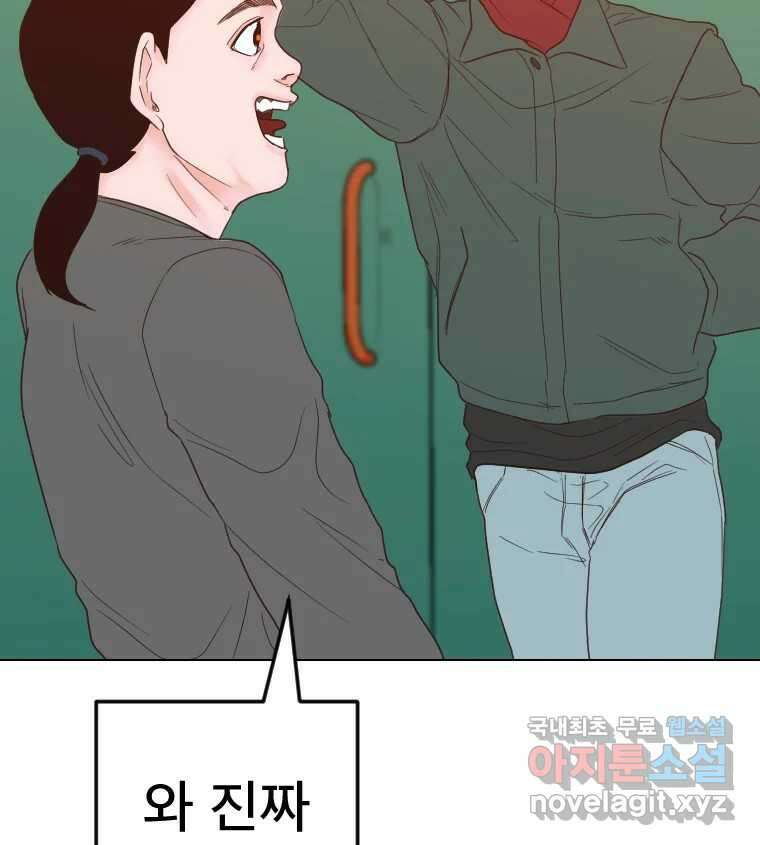 짝과 적 45. 신기하지 않아? 128