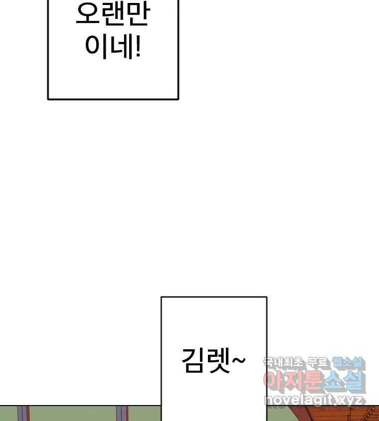 짝과 적 45. 신기하지 않아? 129