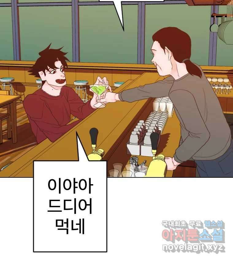 짝과 적 45. 신기하지 않아? 130