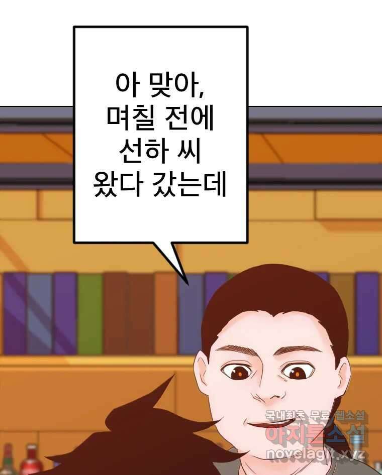 짝과 적 45. 신기하지 않아? 131