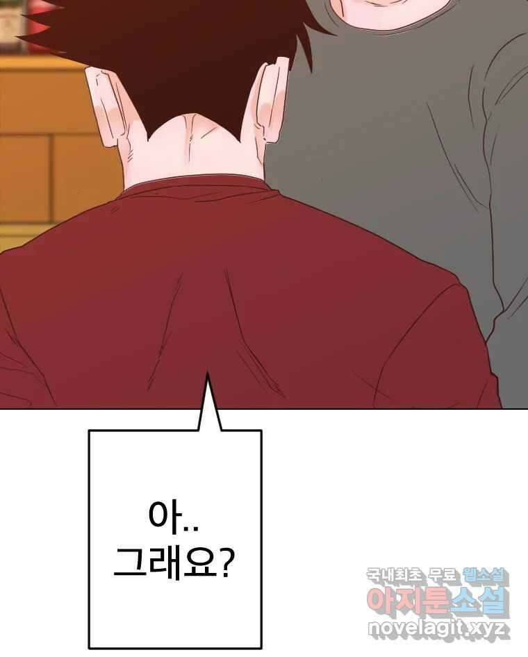 짝과 적 45. 신기하지 않아? 132