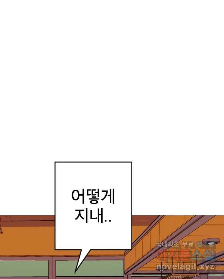 짝과 적 45. 신기하지 않아? 133